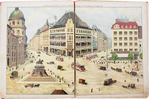 Мир в картинках. М.: Изд. В.М. Саблина, 1912.